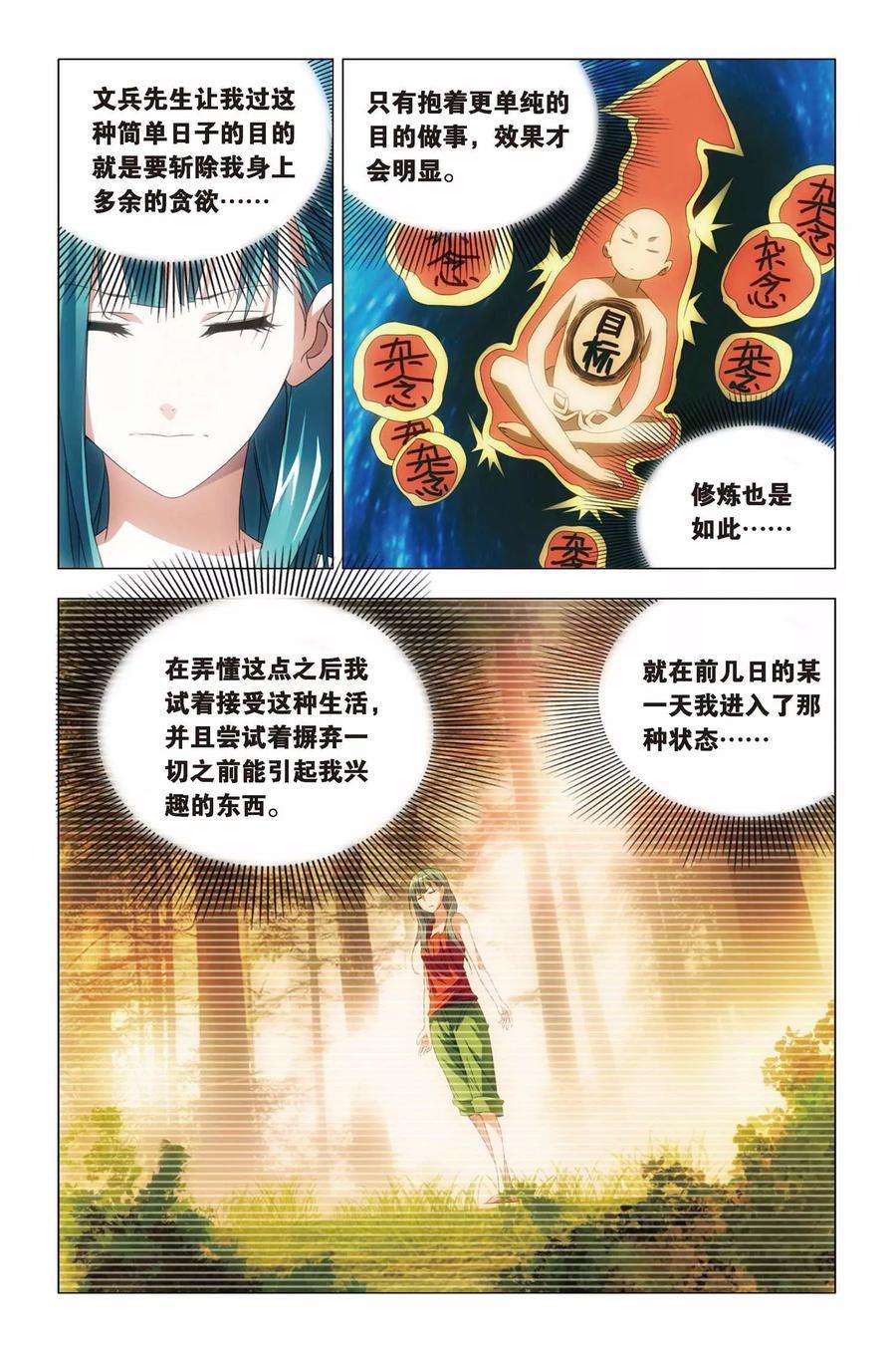 九九八十一65话 熊孩子和禅定