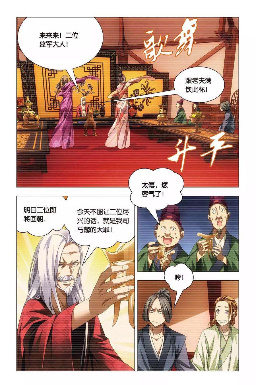 九九八十一66话 太傅和话春