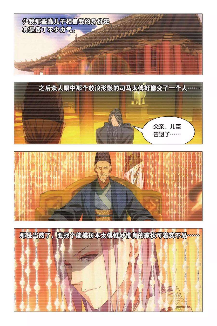 九九八十一66话 太傅和话春