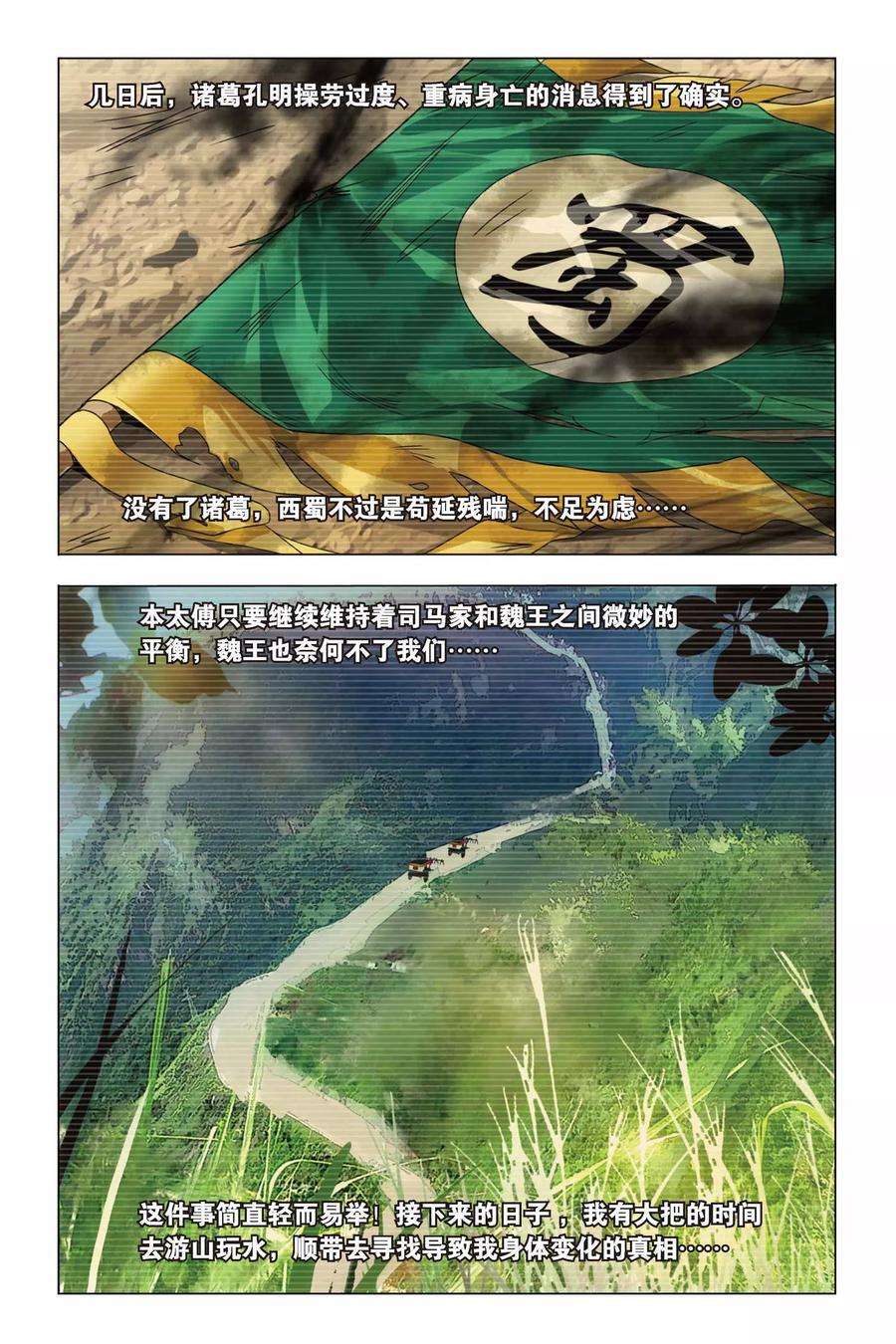 九九八十一66话 太傅和话春