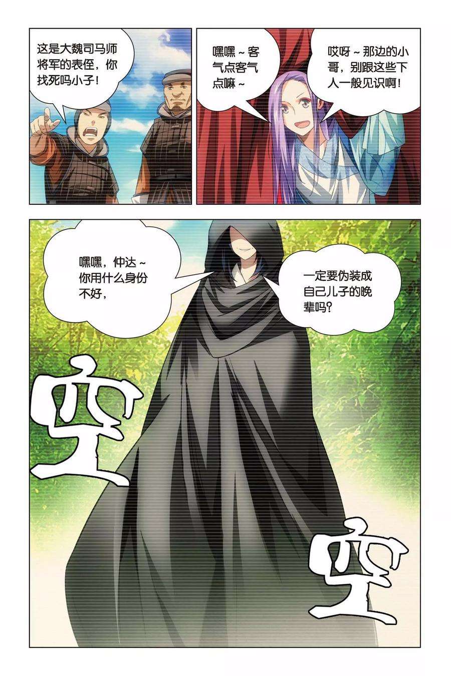 九九八十一66话 太傅和话春