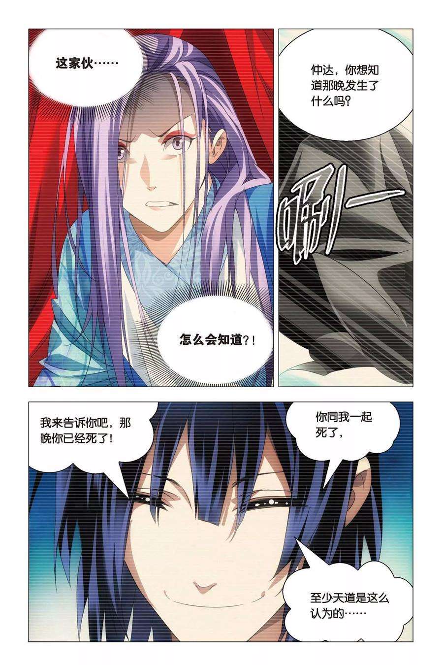 九九八十一66话 太傅和话春