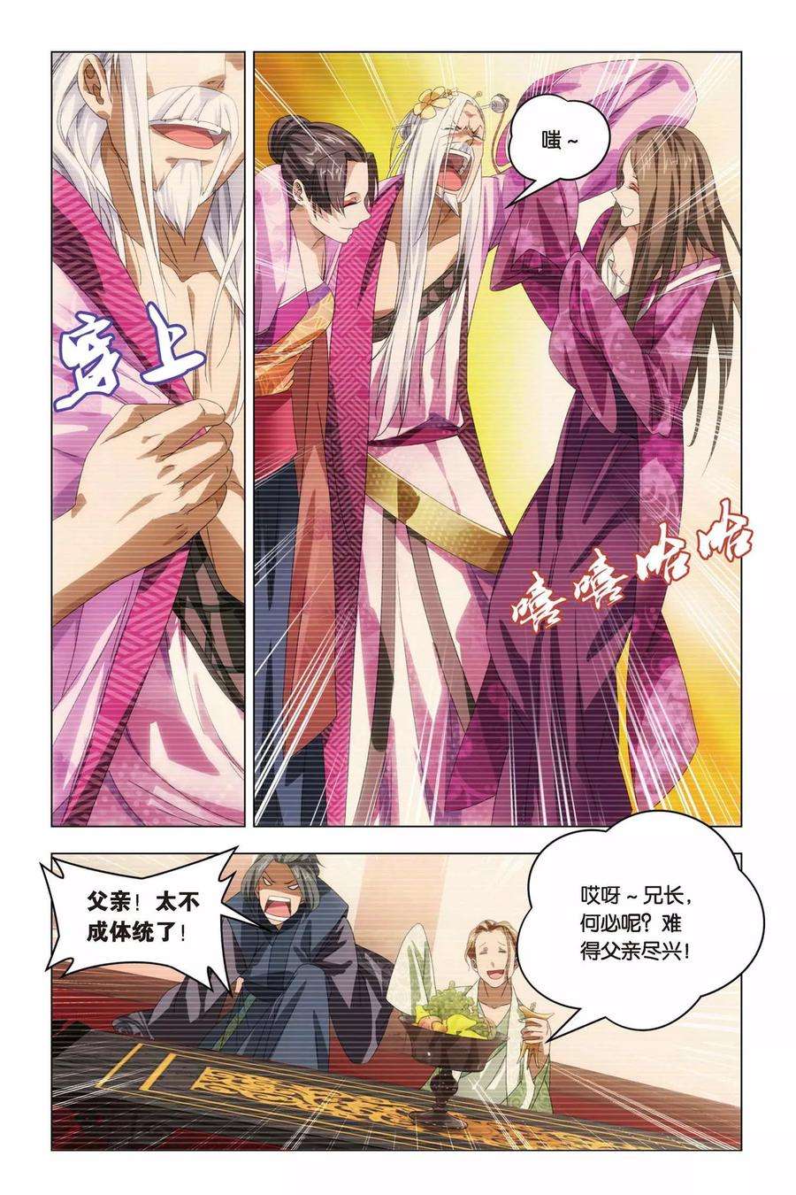 九九八十一66话 太傅和话春