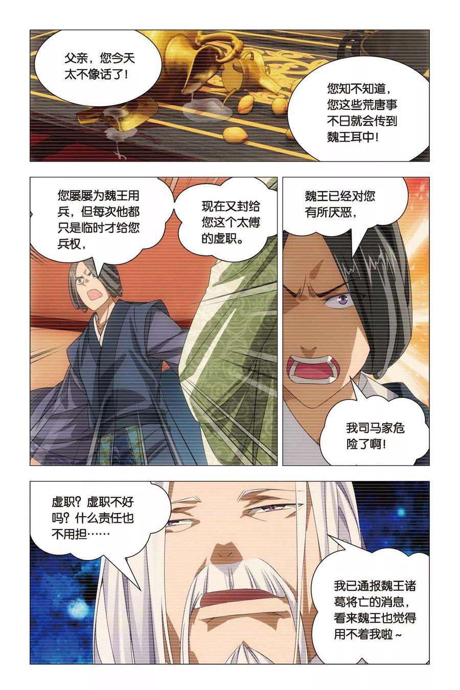 九九八十一66话 太傅和话春