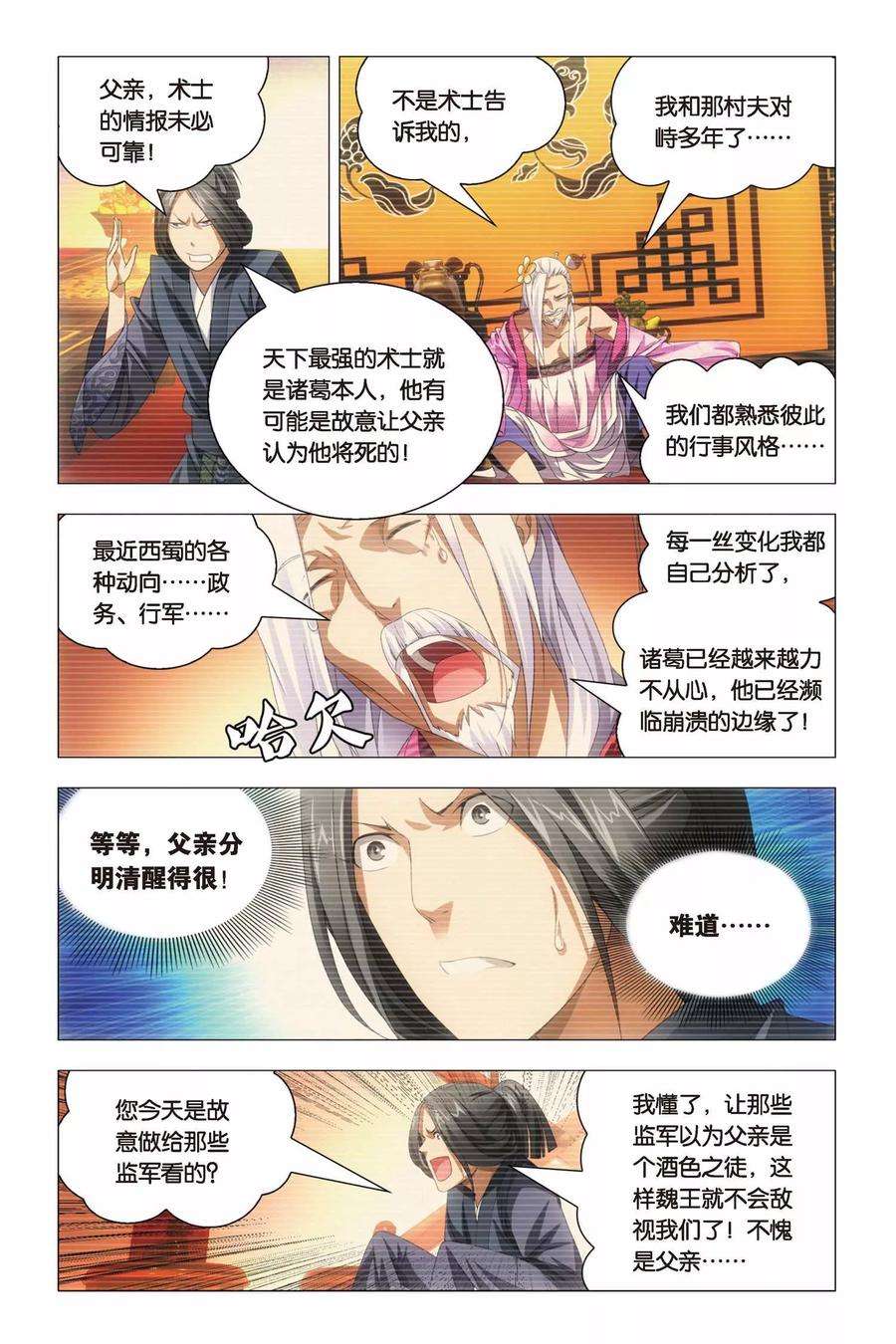 九九八十一66话 太傅和话春