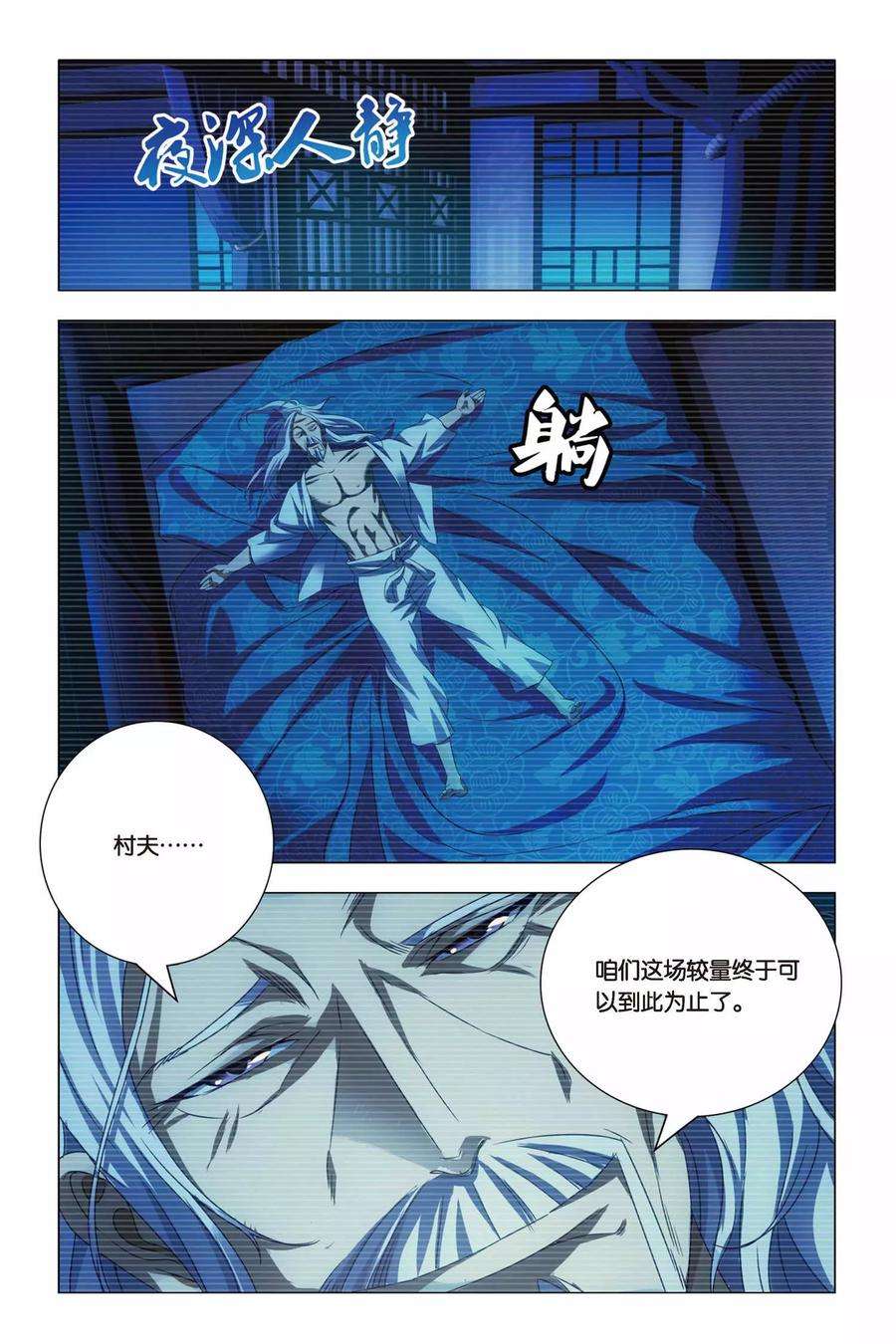 九九八十一66话 太傅和话春