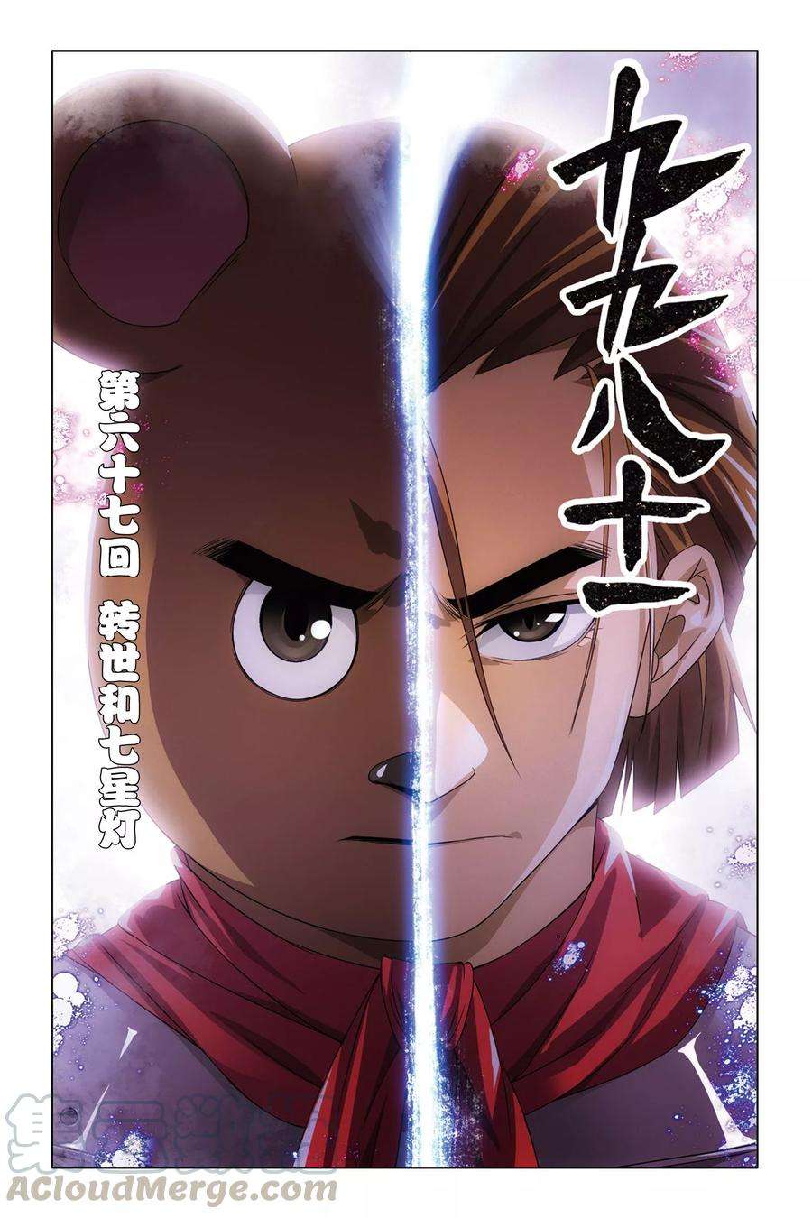 九九八十一67话 转世和七星灯