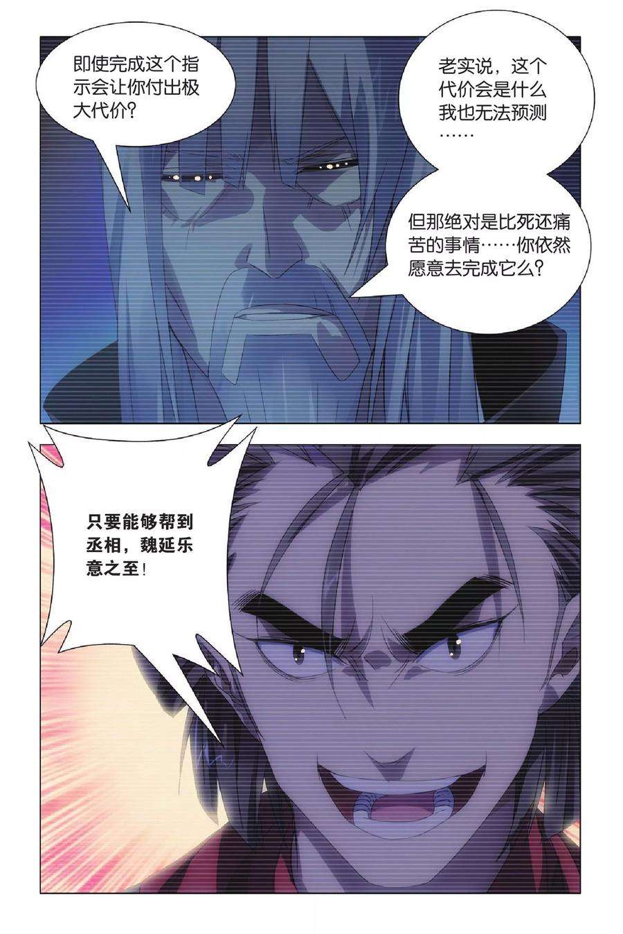 九九八十一67话 转世和七星灯