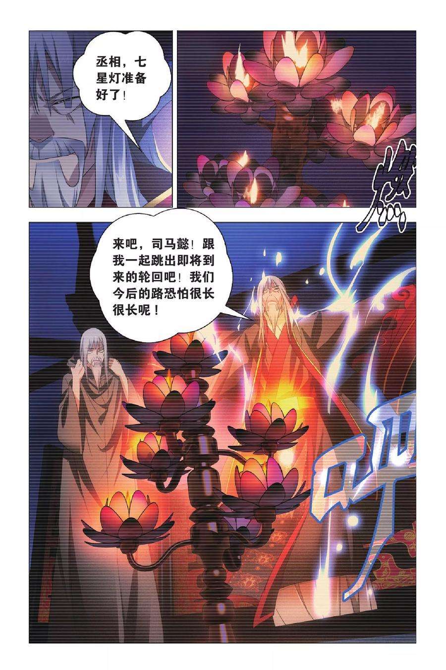 九九八十一67话 转世和七星灯