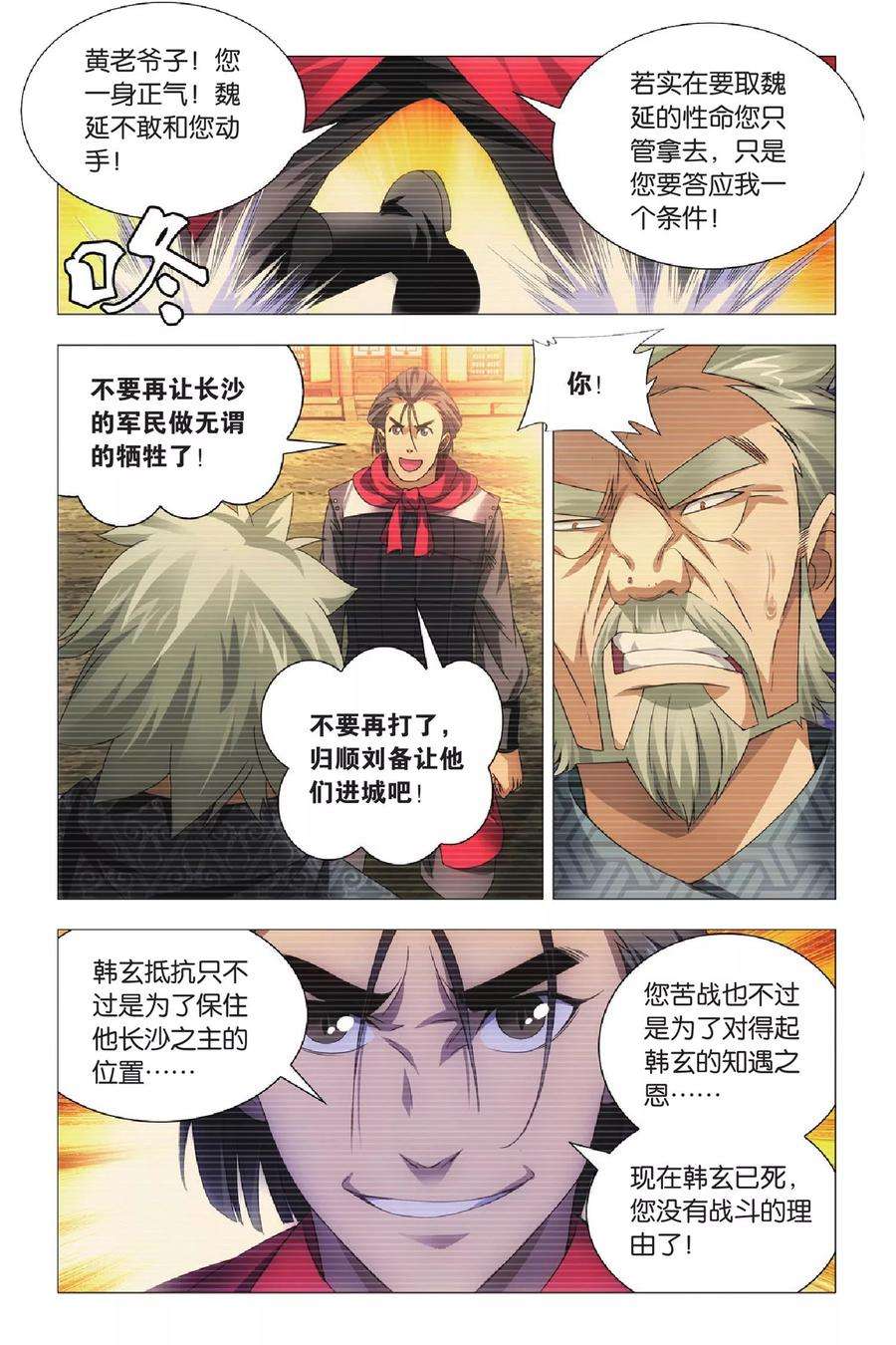 九九八十一67话 转世和七星灯