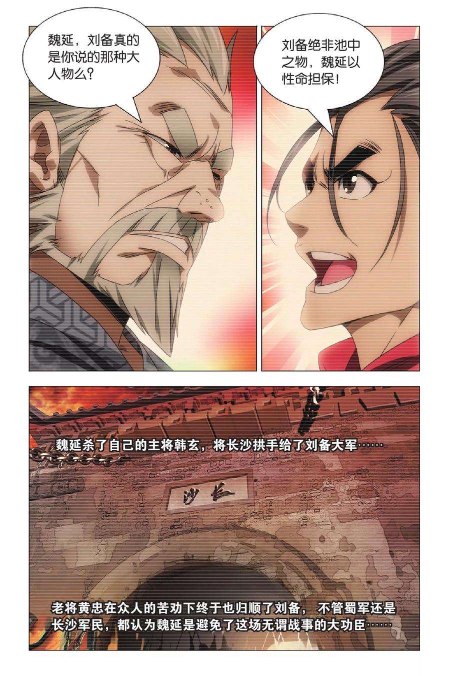 九九八十一67话 转世和七星灯