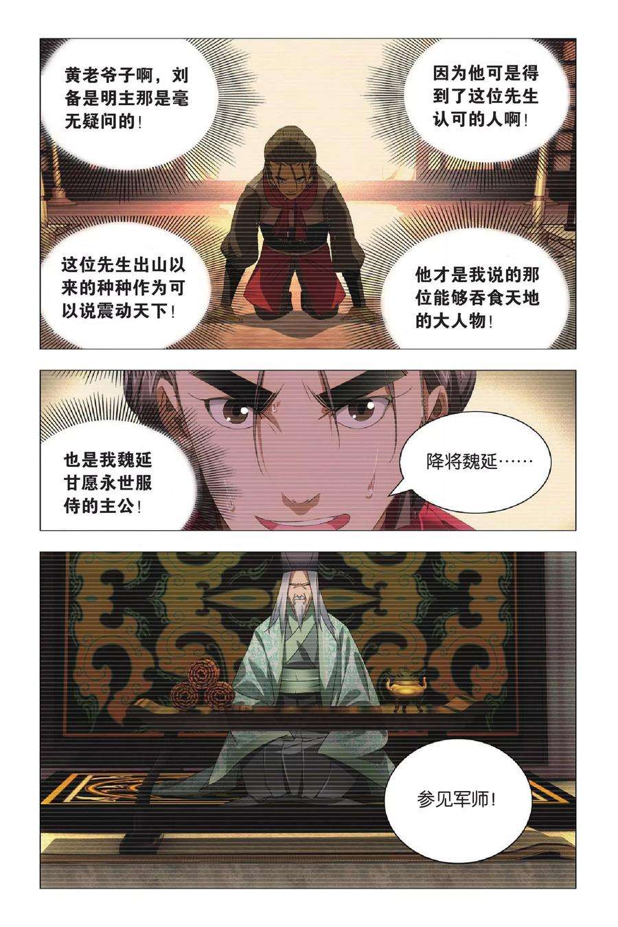 九九八十一67话 转世和七星灯