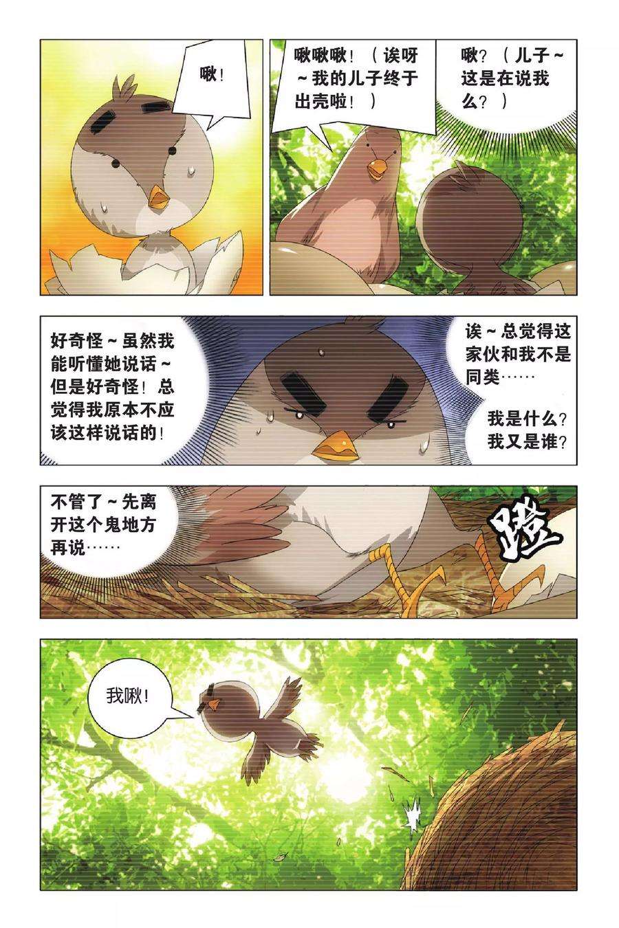 九九八十一68话 动物世界和五斗米