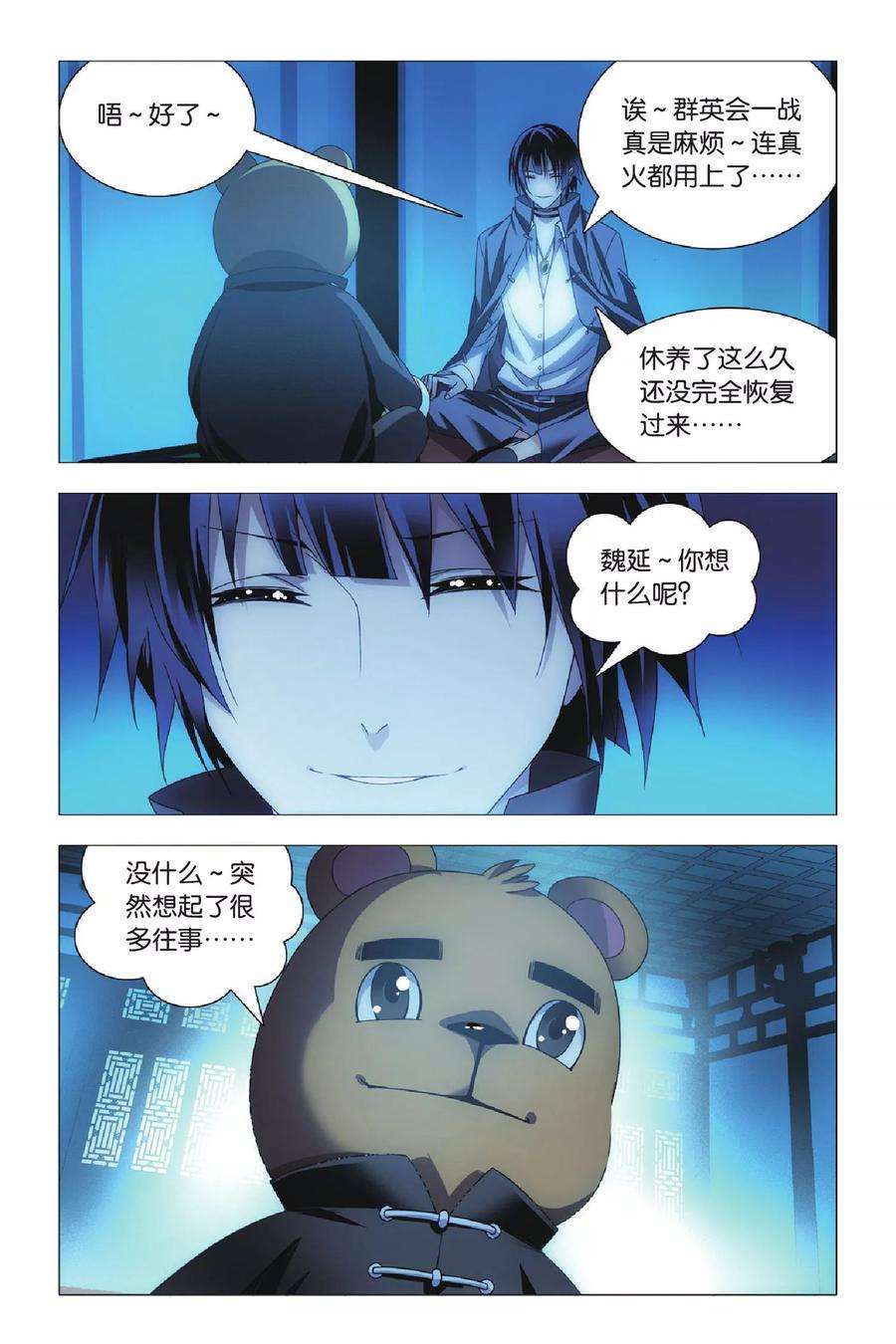 九九八十一68话 动物世界和五斗米