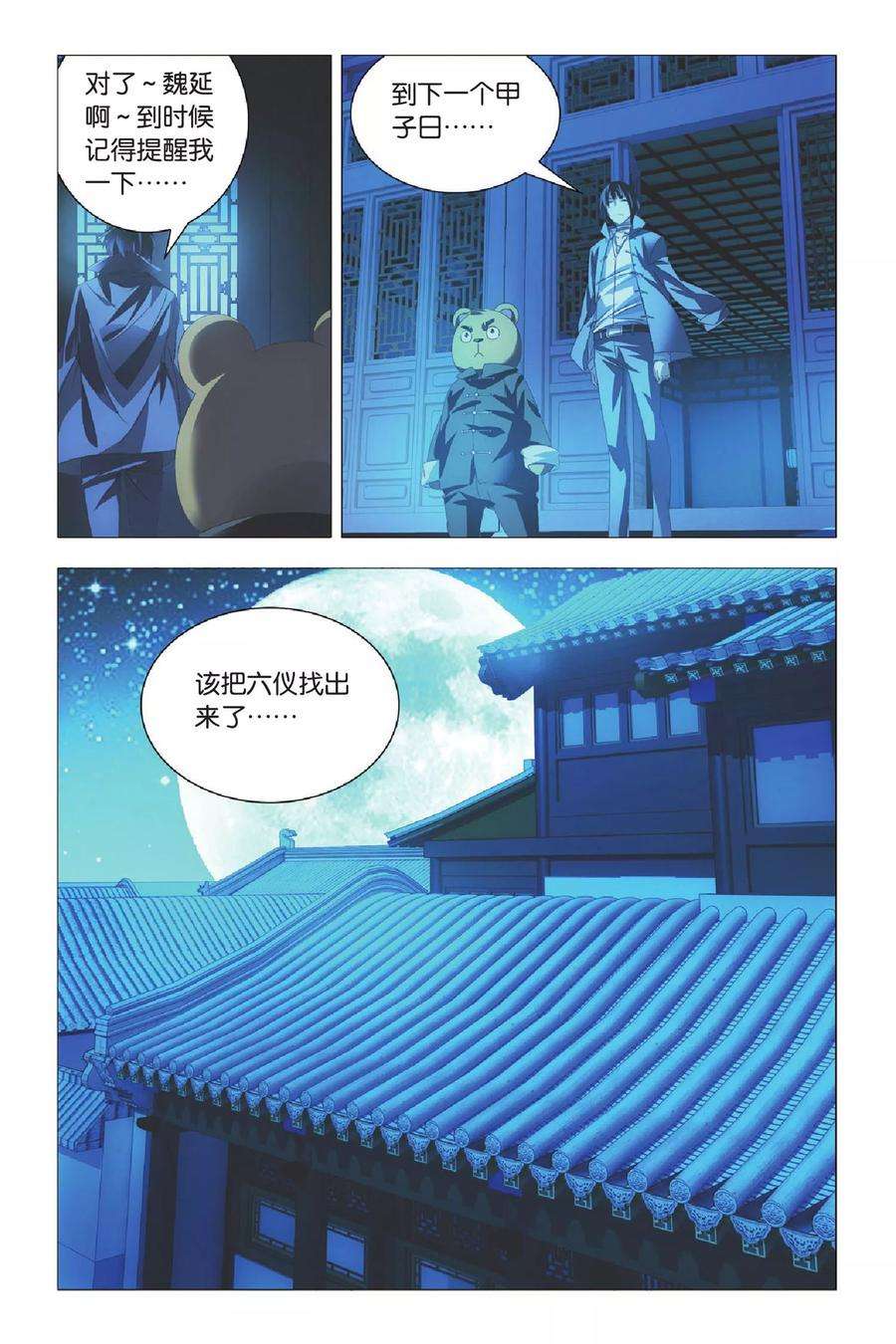 九九八十一68话 动物世界和五斗米