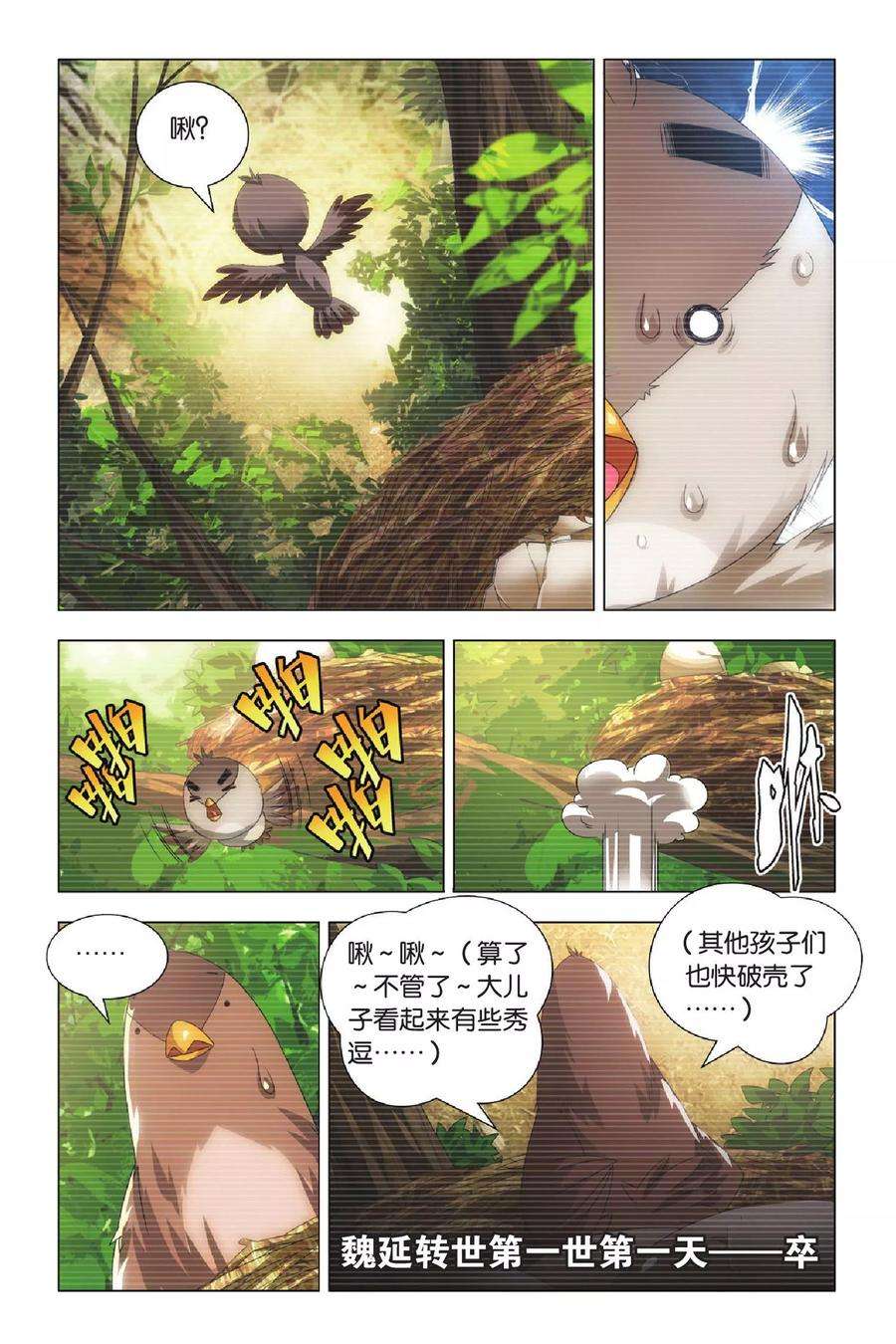 九九八十一68话 动物世界和五斗米