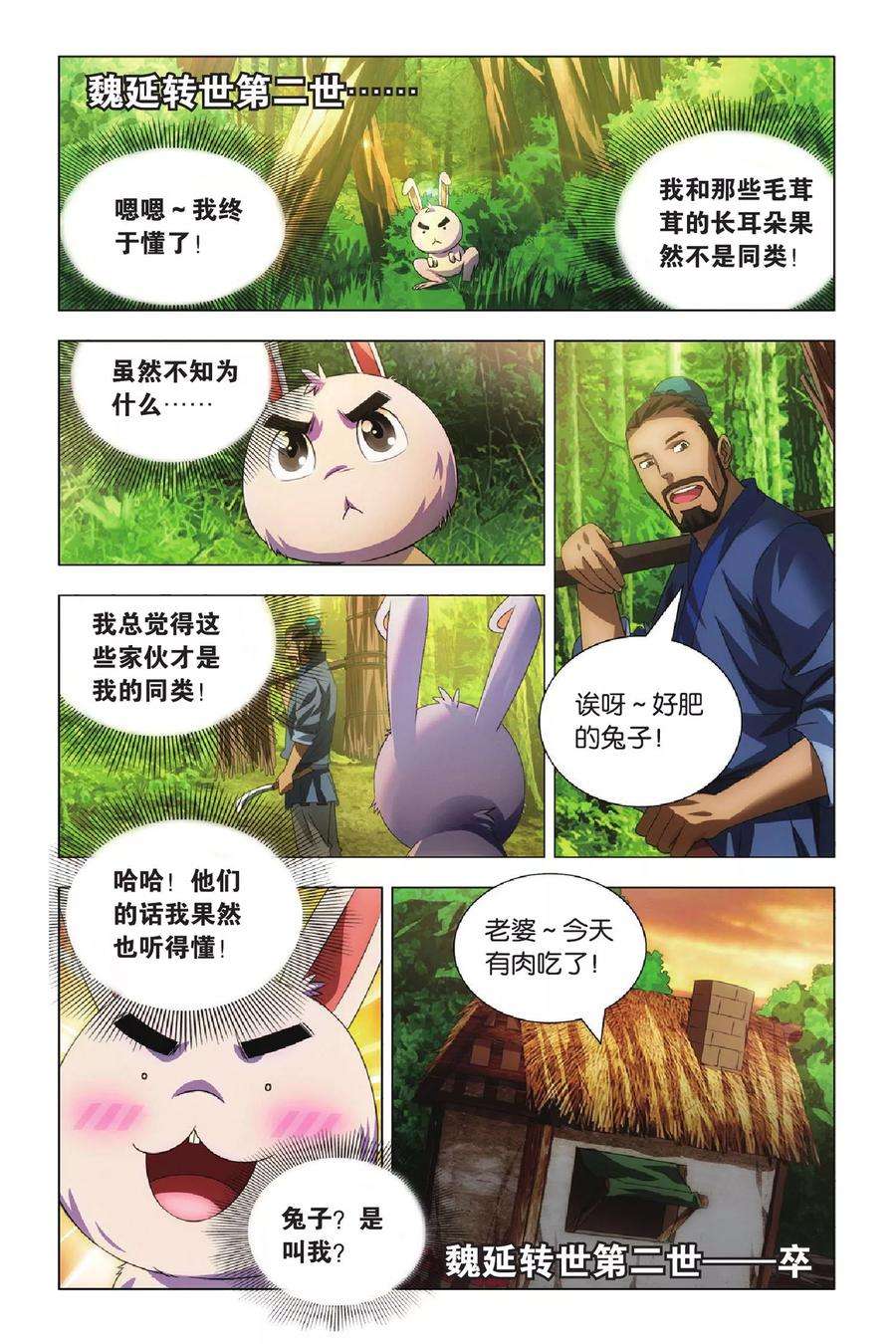 九九八十一68话 动物世界和五斗米