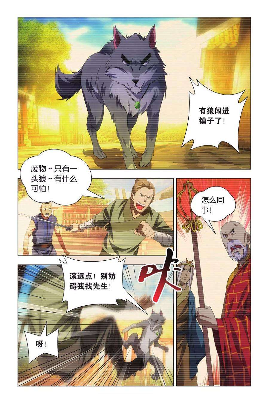 九九八十一68话 动物世界和五斗米