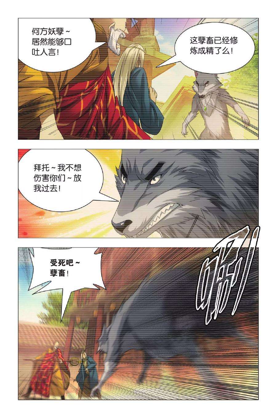 九九八十一68话 动物世界和五斗米