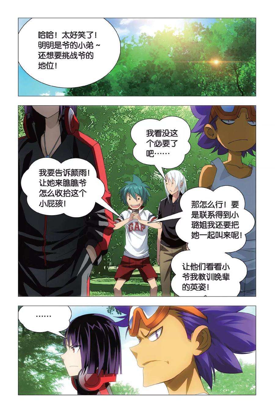 九九八十一69话 本命精灵和兄弟