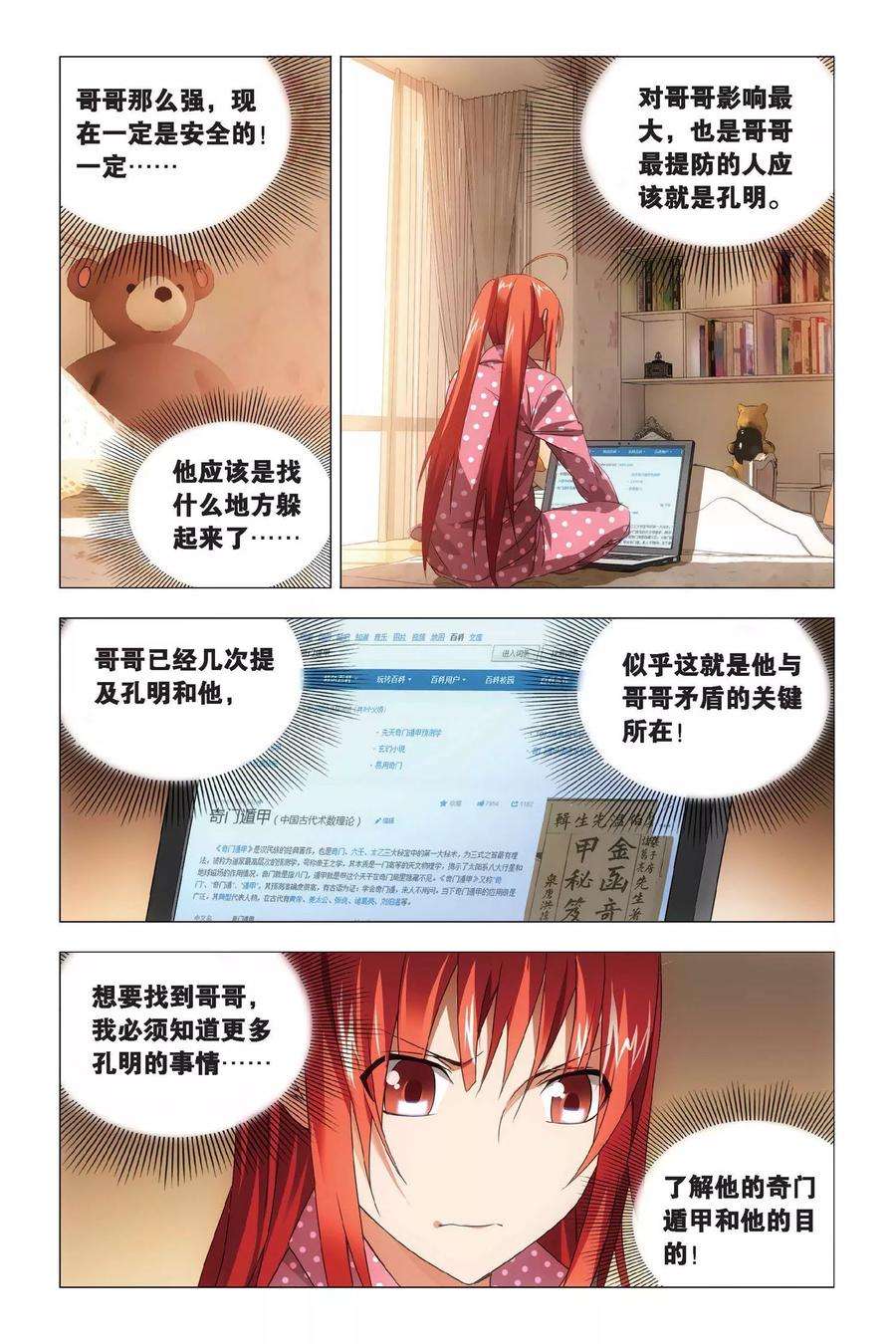 九九八十一69话 本命精灵和兄弟