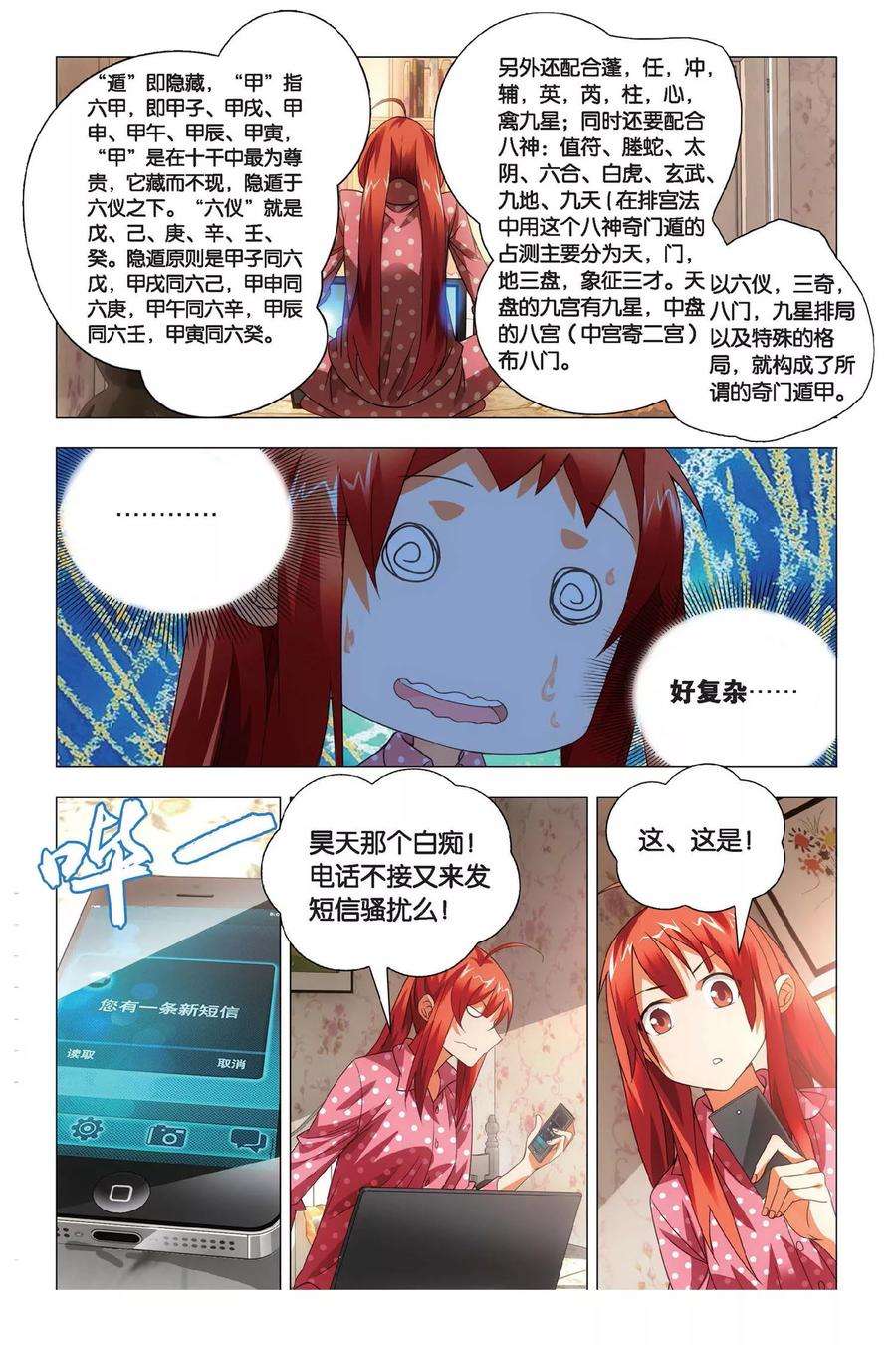 九九八十一69话 本命精灵和兄弟