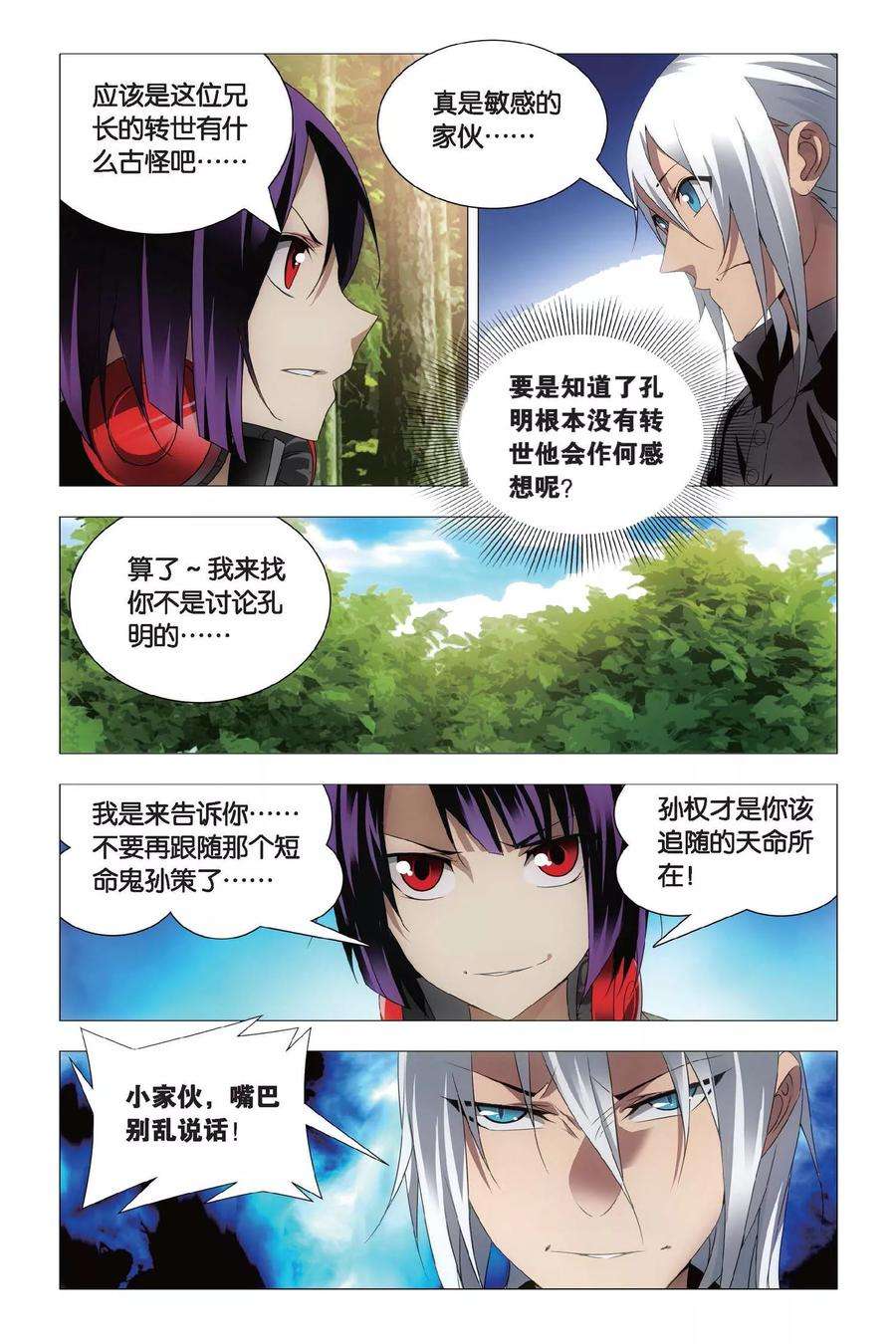 九九八十一69话 本命精灵和兄弟