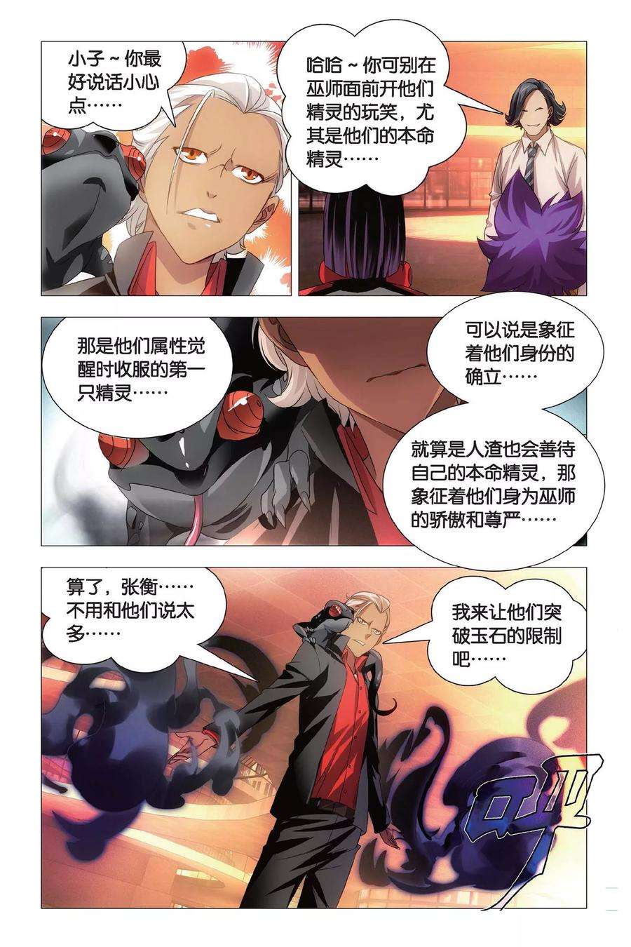 九九八十一69话 本命精灵和兄弟