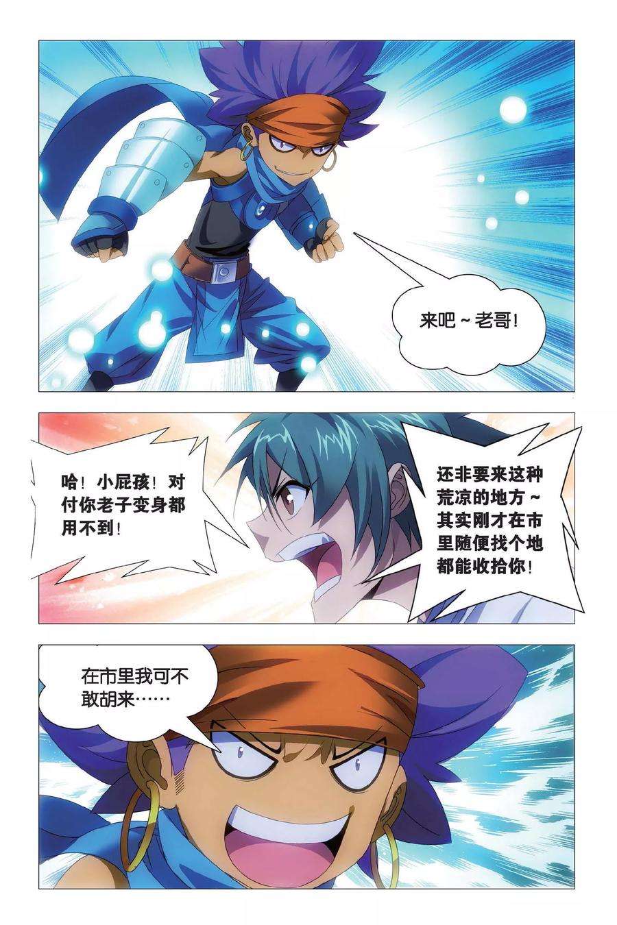 九九八十一69话 本命精灵和兄弟