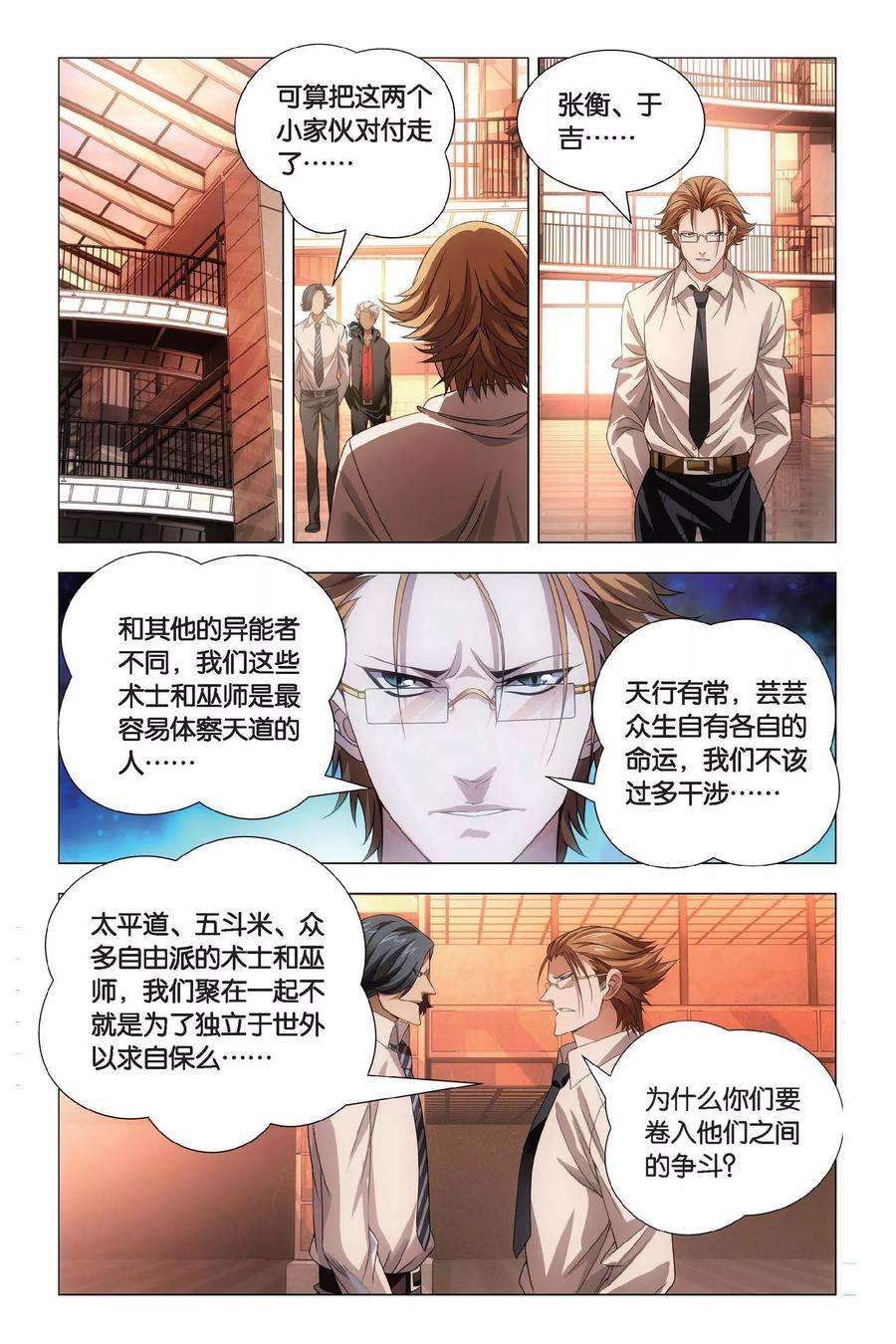 九九八十一69话 本命精灵和兄弟