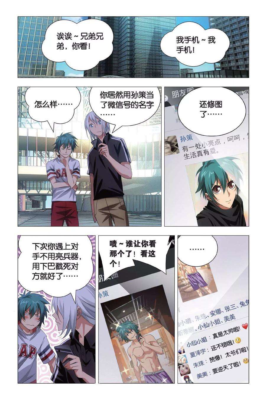 九九八十一69话 本命精灵和兄弟