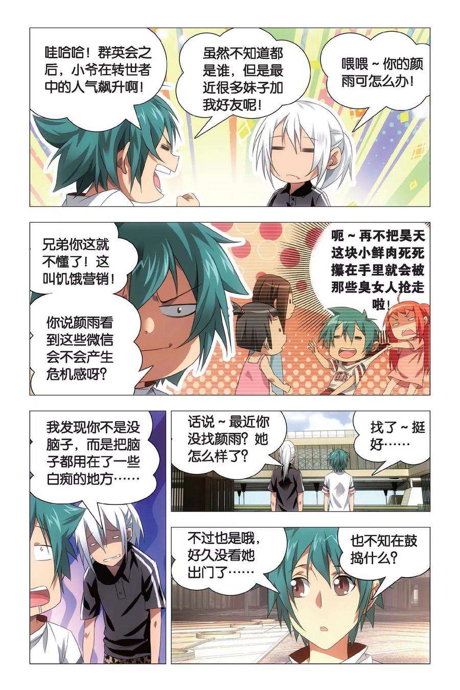 九九八十一69话 本命精灵和兄弟