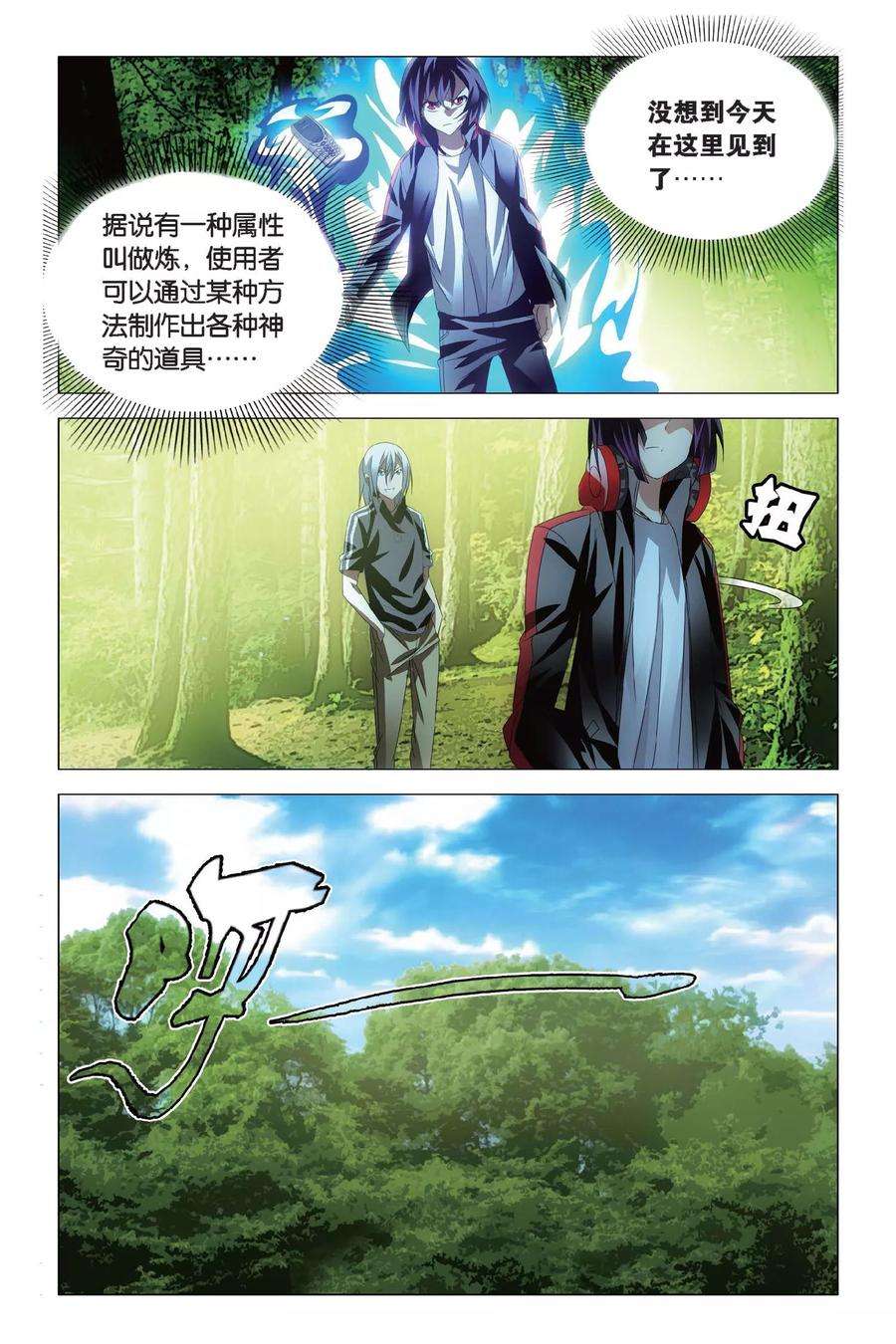 九九八十一70话 大力和炼器