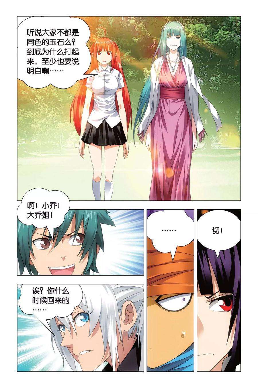 九九八十一70话 大力和炼器