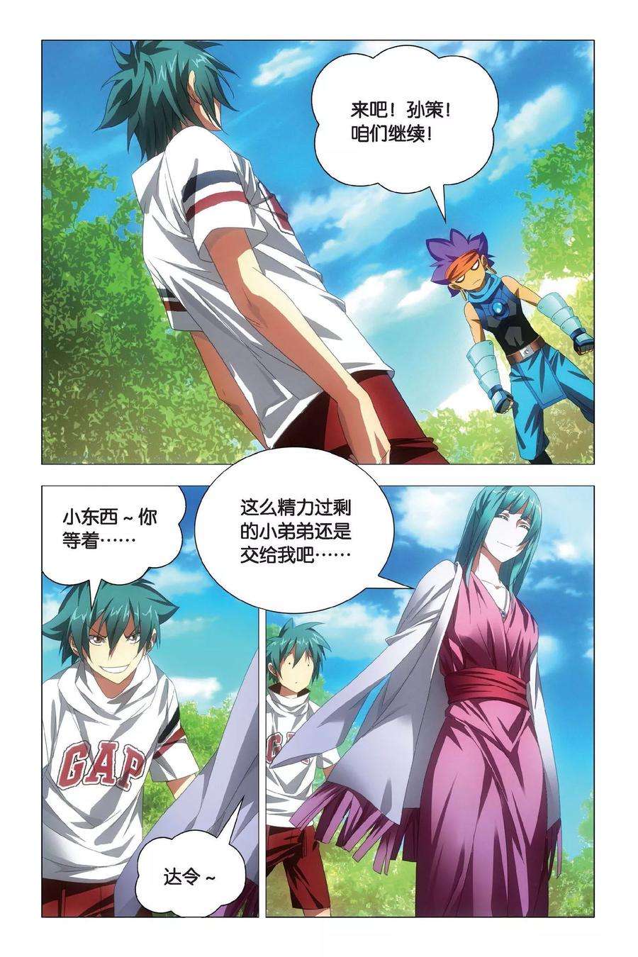 九九八十一70话 大力和炼器