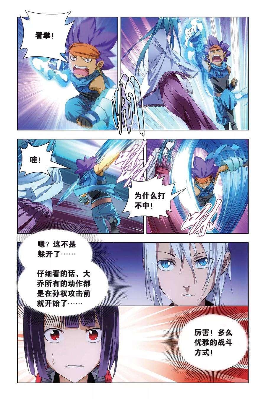 九九八十一70话 大力和炼器