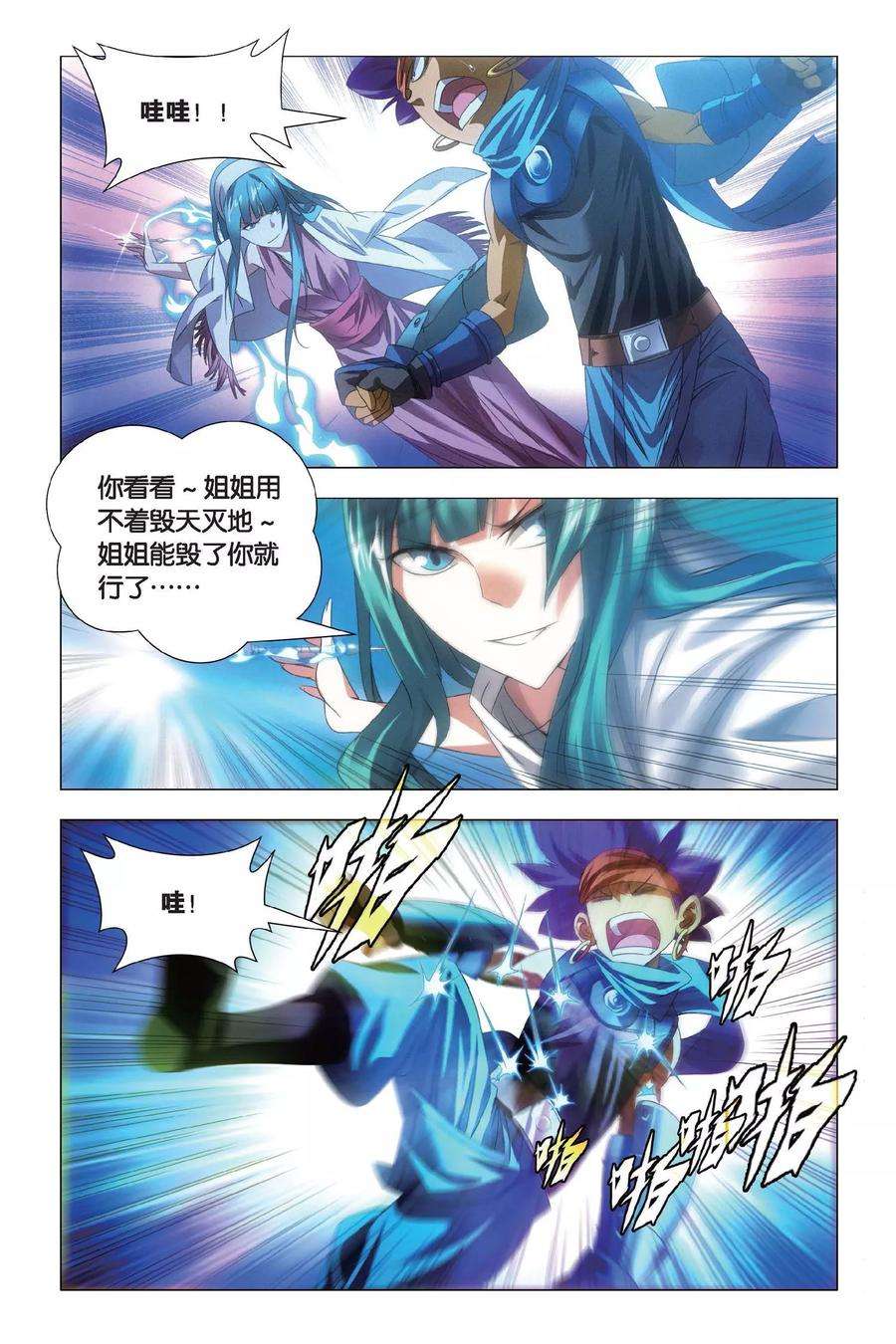 九九八十一70话 大力和炼器