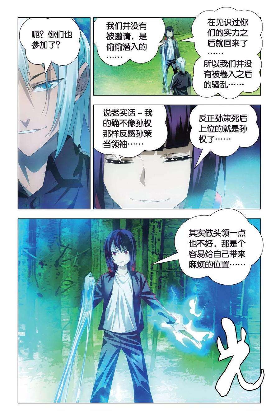 九九八十一70话 大力和炼器