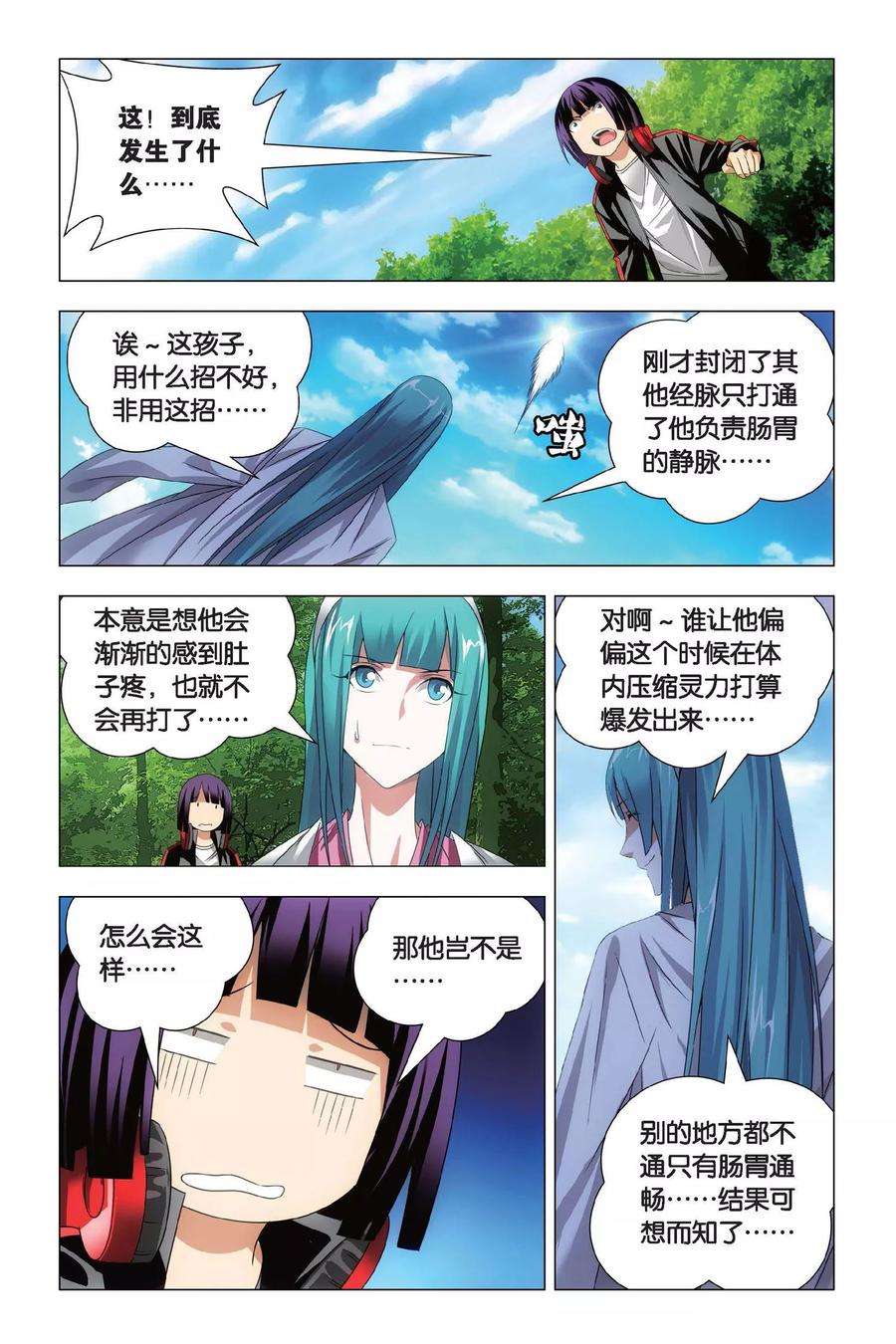 九九八十一70话 大力和炼器