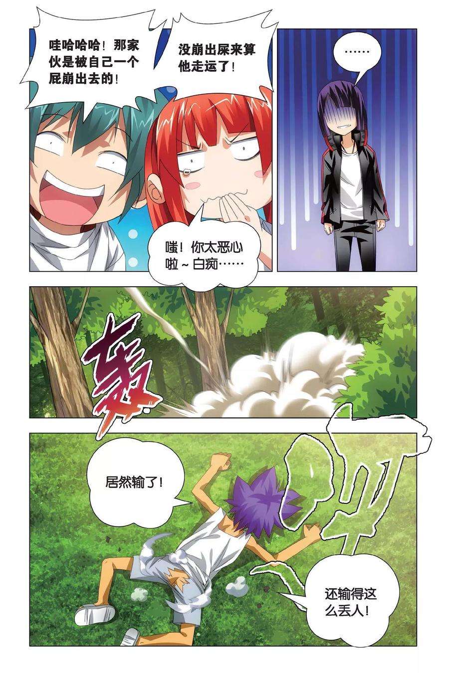 九九八十一70话 大力和炼器