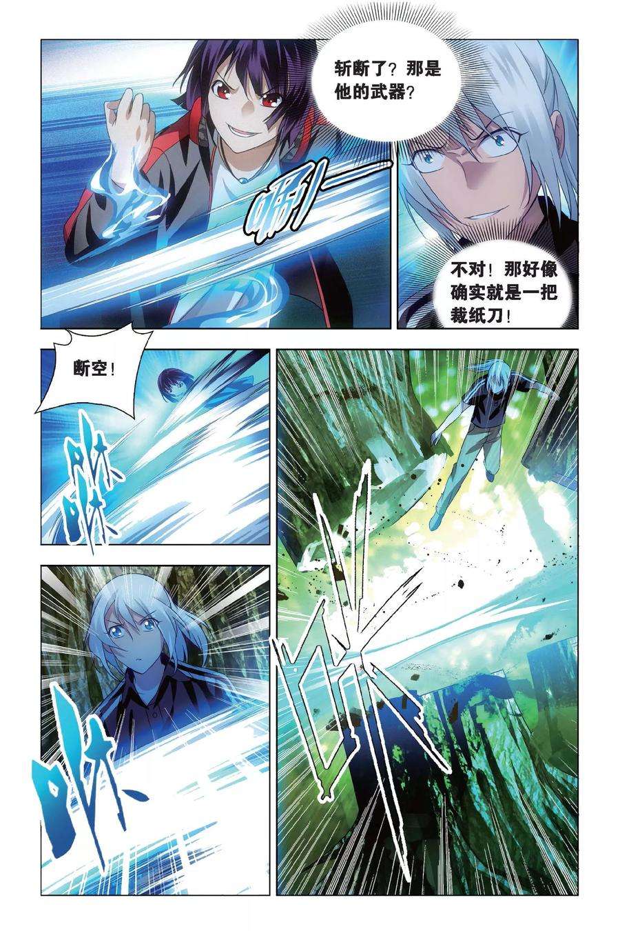 九九八十一70话 大力和炼器