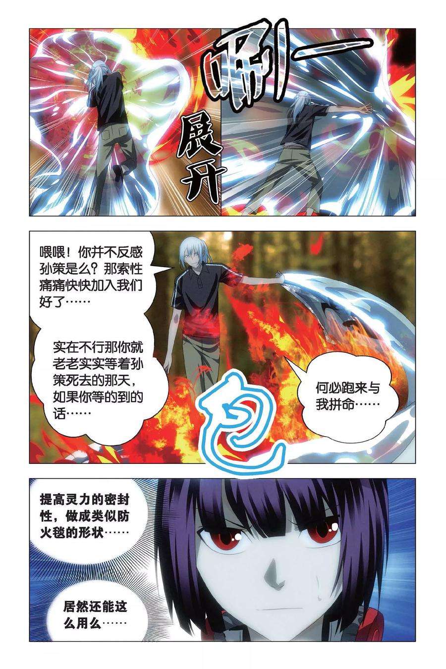 九九八十一70话 大力和炼器