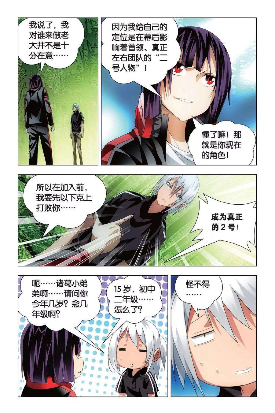 九九八十一70话 大力和炼器