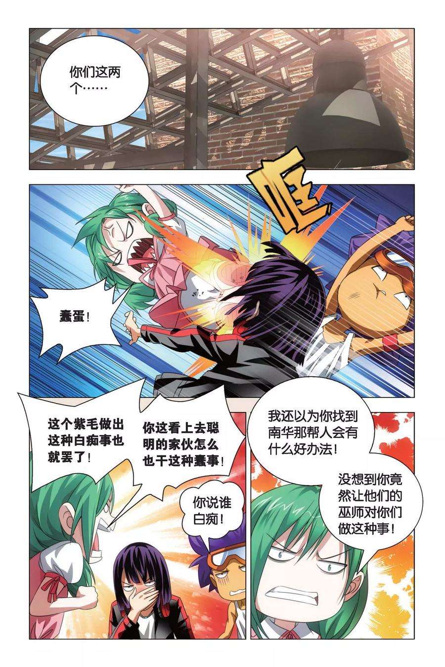 九九八十一71话 死劫和生机