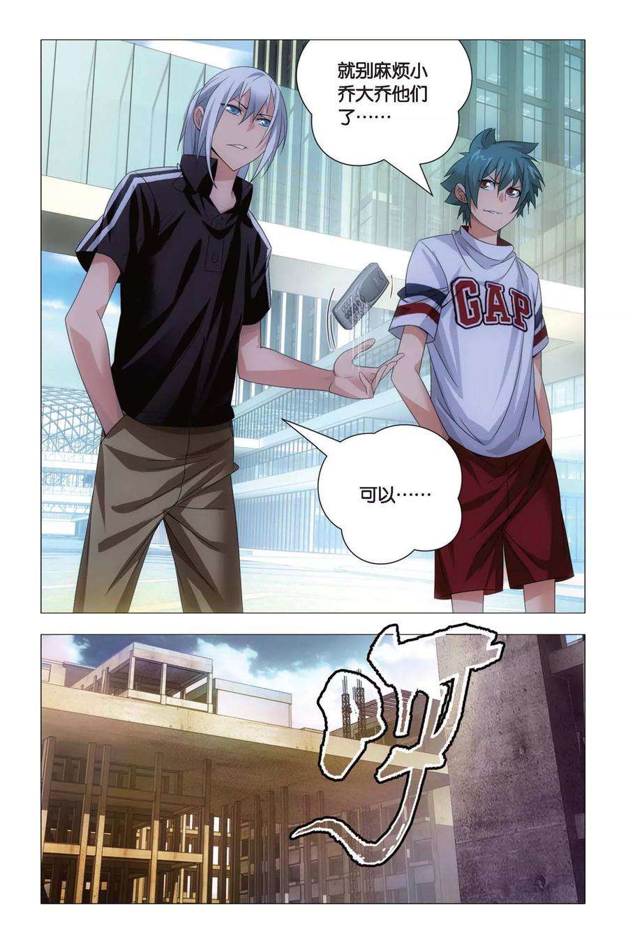 九九八十一71话 死劫和生机