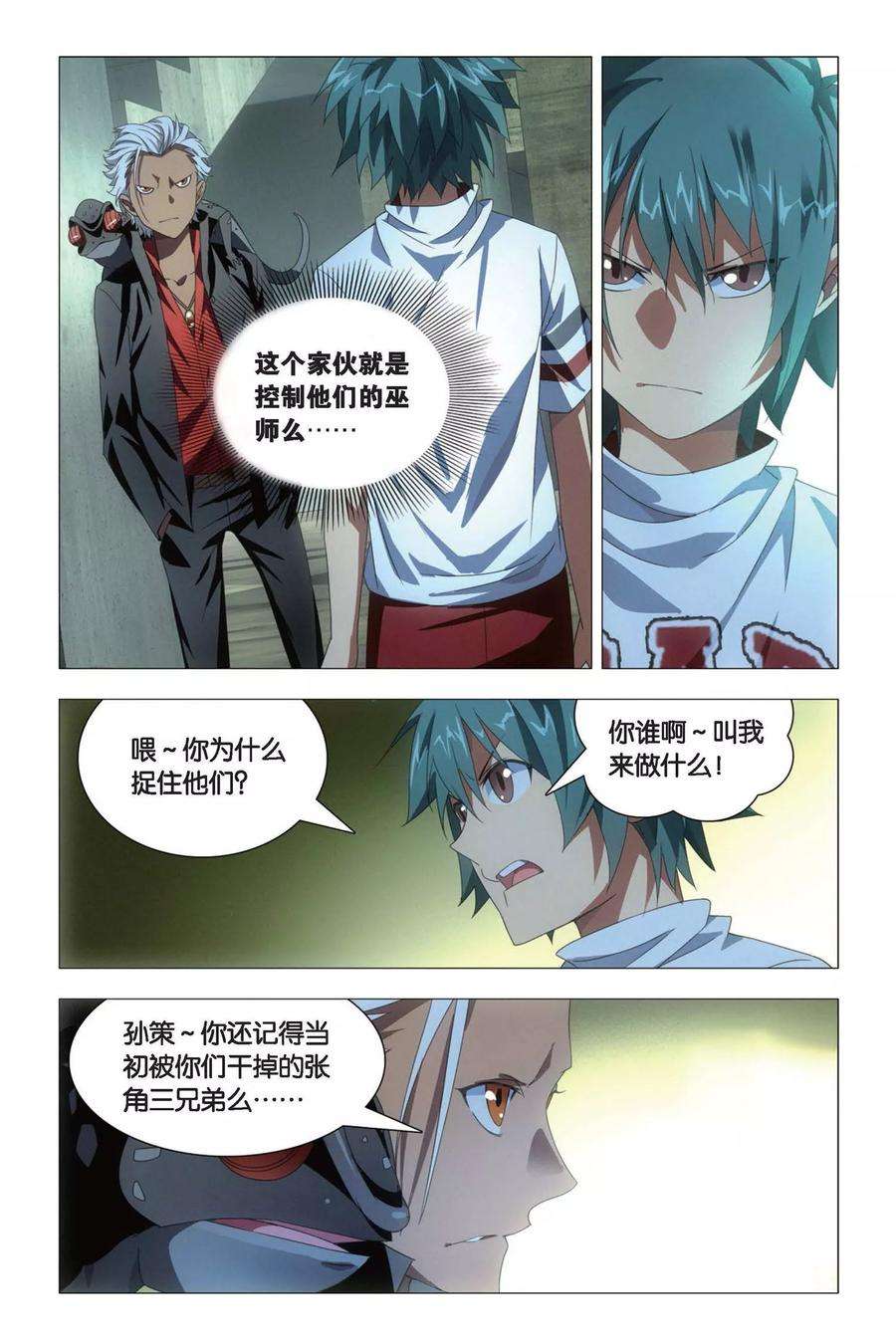 九九八十一71话 死劫和生机