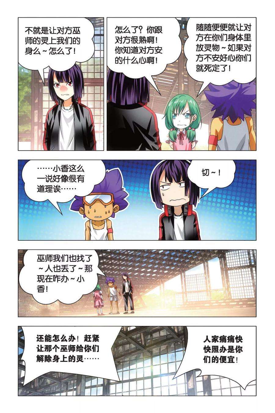 九九八十一71话 死劫和生机