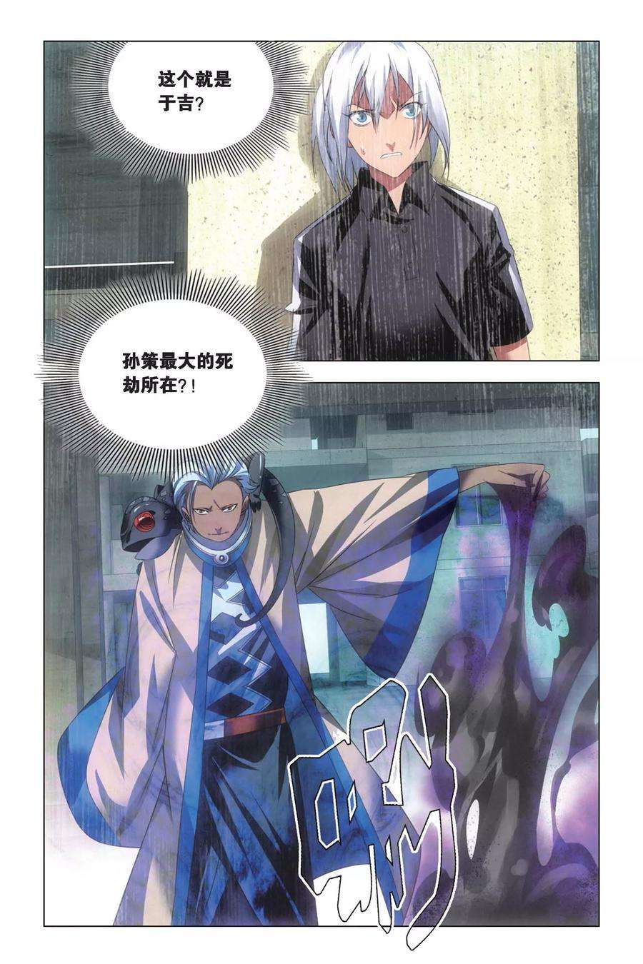 九九八十一71话 死劫和生机