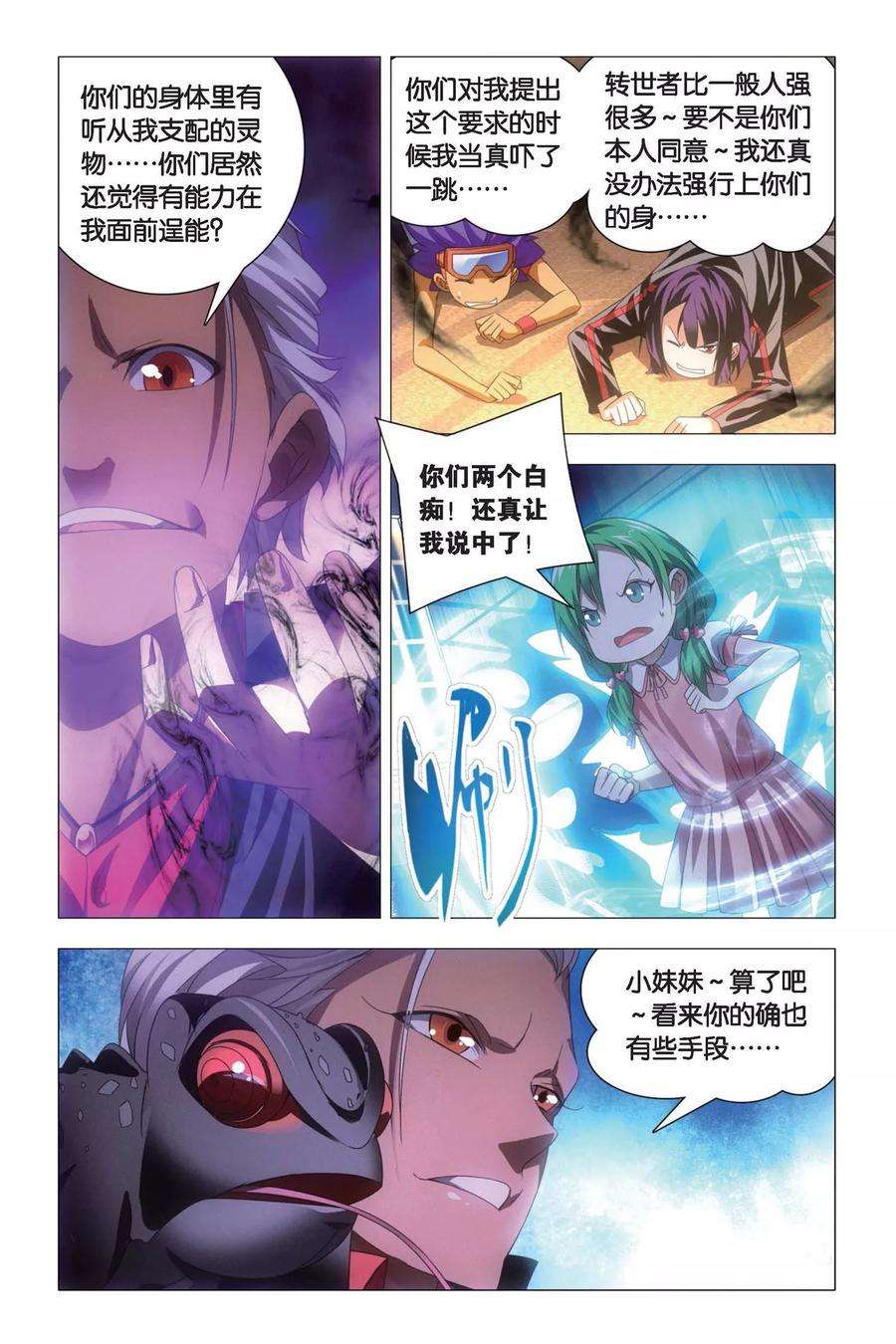 九九八十一71话 死劫和生机