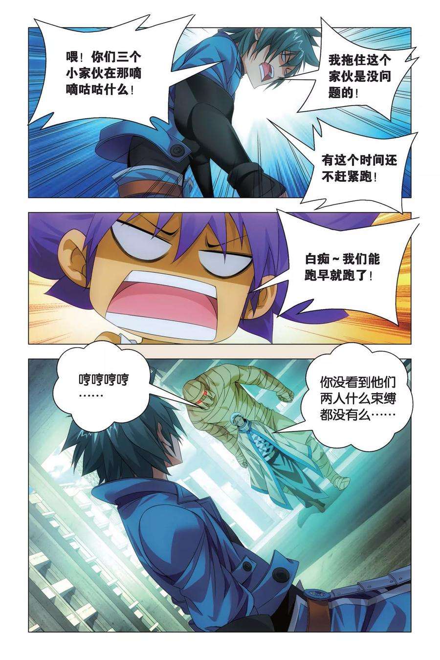 九九八十一72话 激斗和暗杀